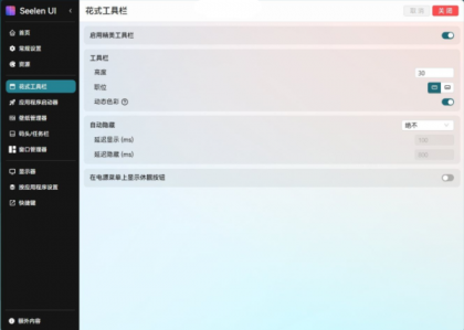 开源定制化桌面 Seelen UI V2.3.8-颜夕资源网-第20张图片