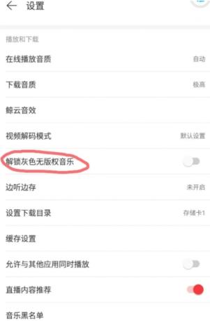 不用看广告 网易云音乐直接解锁永久黑胶会员 可听下架灰色所有歌曲-颜夕资源网-第16张图片 不用看广告 网易云音乐直接解锁永久黑胶会员 可听下架灰色所有歌曲-颜夕资源网-第16张图片