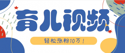 涨粉10万!用Ai制作【育儿母子对话】视频,竟然这么简单-颜夕资源网-第15张图片 涨粉10万!用Ai制作【育儿母子对话】视频,竟然这么简单-颜夕资源网-第15张图片