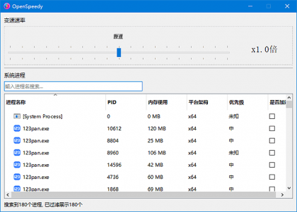 OpenSpeedy(免费游戏变速工具) v1.6.6 中文绿色版-颜夕资源网-第15张图片 OpenSpeedy(免费游戏变速工具) v1.6.6 中文绿色版-颜夕资源网-第15张图片