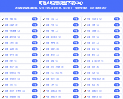 本地AI配音软件,支持300+AI主播-颜夕资源网-第15张图片 本地AI配音软件,支持300+AI主播-颜夕资源网-第15张图片