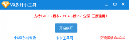 PC微信多开通用,支持3X.4X.企业微信全支持,原微信无需关-颜夕资源网-第15张图片 PC微信多开通用,支持3X.4X.企业微信全支持,原微信无需关-颜夕资源网-第15张图片