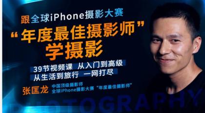 跟全球最牛“年度最佳摄影师”学摄影! 39节视频课，从入门到高级！【无水印版】-颜夕资源网-第15张图片