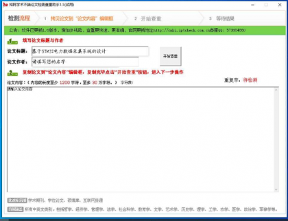 论文查重助手是一款论文查重软件-颜夕资源网-第15张图片 论文查重助手是一款论文查重软件-颜夕资源网-第15张图片