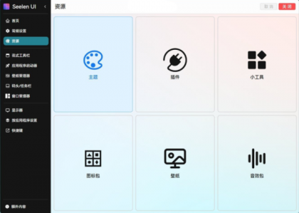 开源定制化桌面 Seelen UI V2.3.8-颜夕资源网-第21张图片