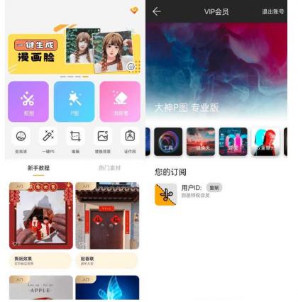 大神P图修图软件国际版v4.7.4.30解锁-颜夕资源网-第15张图片