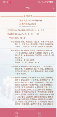 生辰助手 根据出生时间分析性格-颜夕资源网-第15张图片