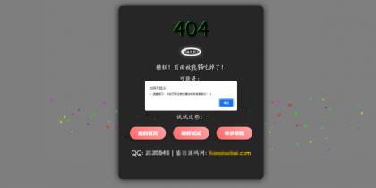 三款高颜值404页面源码分享！让你的网站「迷路页」也吸睛-颜夕资源网-第16张图片