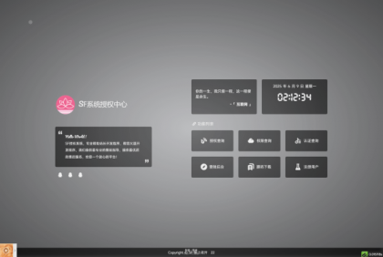 最新SF授权系统源码 全开源无加密v5.2版本-颜夕资源网-第16张图片