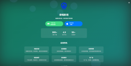 非常好看的APP下载页源码02-颜夕资源网-第15张图片