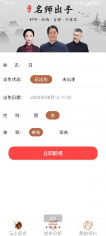 起名取名字八易堂一款非常专业的起名工具-颜夕资源网-第15张图片