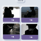 多类头像网站源码-颜夕资源网-第16张图片