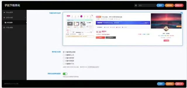 子比主题美化 付费区块下载美化插件-颜夕资源网-第15张图片