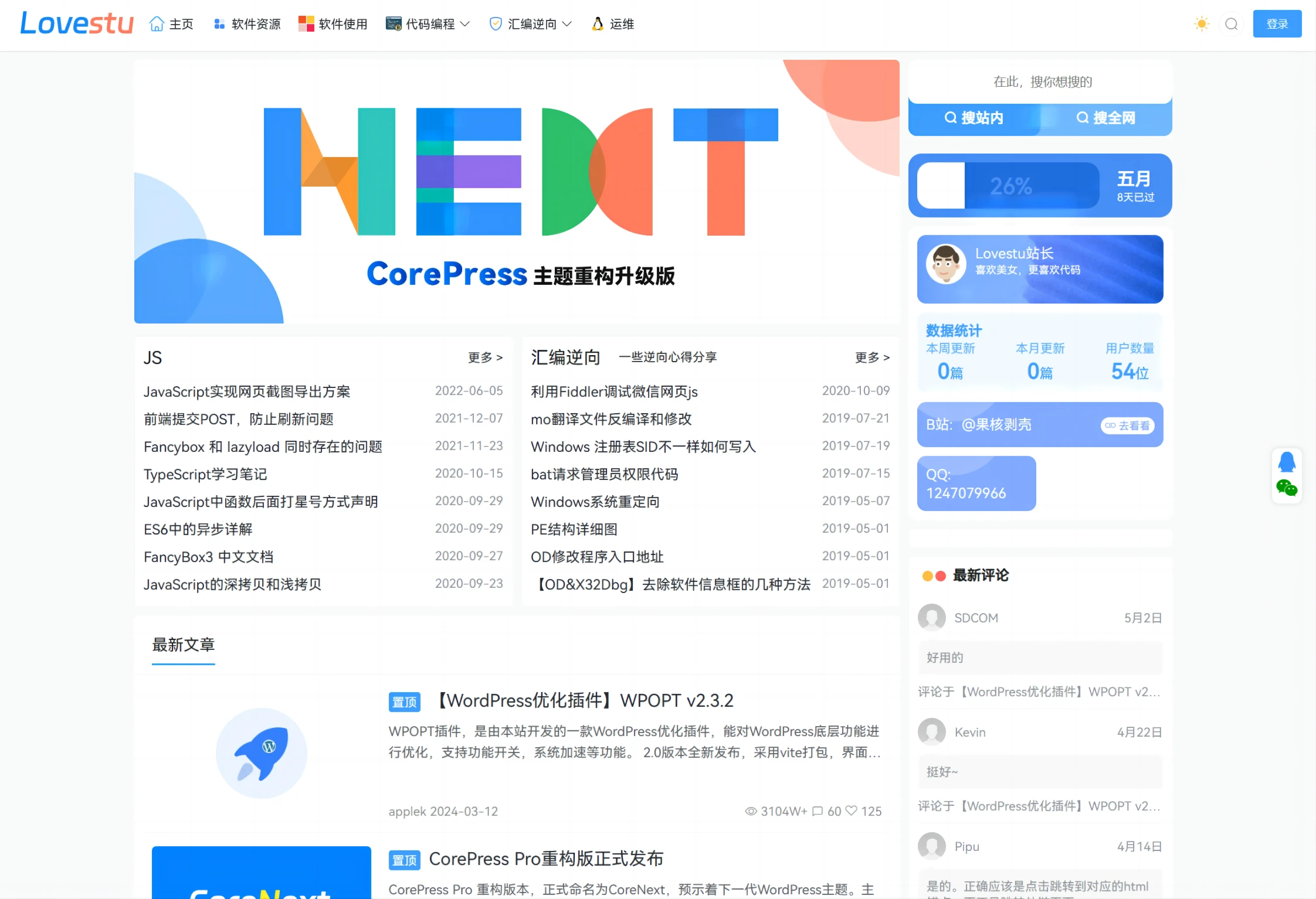CoreNext主题源码 V1.7.1开心版 WordPress轻量高性能主题-颜夕资源网-第15张图片