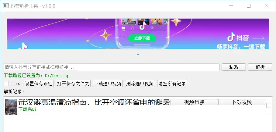 Windows 抖音解析工具 自用版-颜夕资源网-第15张图片