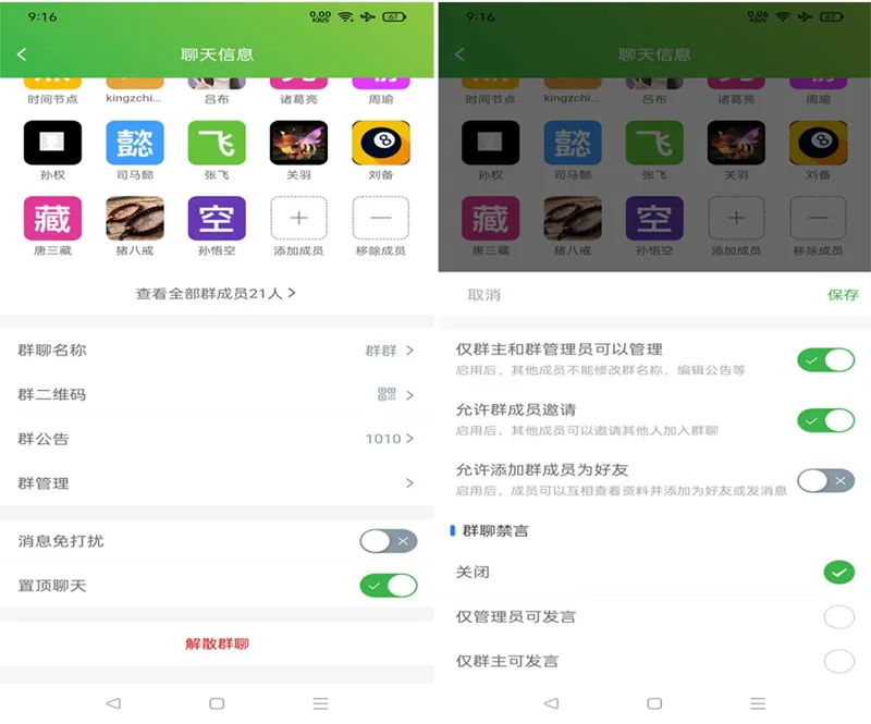 PHP仿微信即时聊天系统源码(支持视频和语音)-颜夕资源网-第16张图片