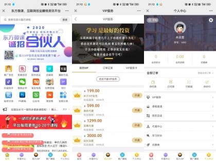 东方微课2.1.2知识付费系统源码-颜夕资源网-第15张图片 东方微课2.1.2知识付费系统源码-颜夕资源网-第15张图片