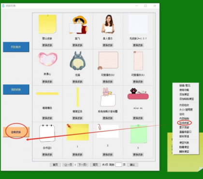 可以自定义皮肤的桌面备忘便签软件-滴哦小精灵 v1.4.5-颜夕资源网-第16张图片