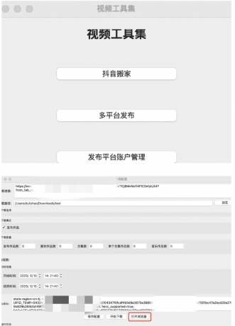 抖音一键搬运主流平台工具 支持多平台同步发布-颜夕资源网-第15张图片