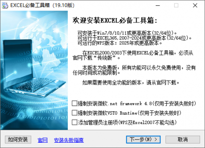 EXCEL必备工具箱(Excel高效工具软件) v19.20 免费版-颜夕资源网-第15张图片