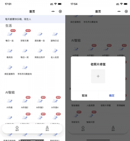 全新AI工具小程序源码 全开源-颜夕资源网-第15张图片