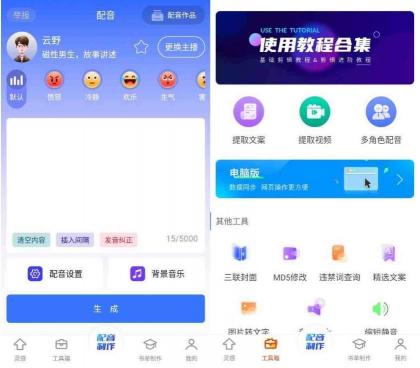 全能配音王v1.43各种有趣的配音作-颜夕资源网-第15张图片