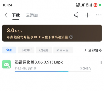 迅雷绿化SVIP，登录即可使用-颜夕资源网-第15张图片