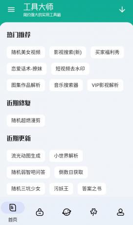 工具大师v1.3.3会员版，集成超过200款实用小工具-颜夕资源网-第15张图片