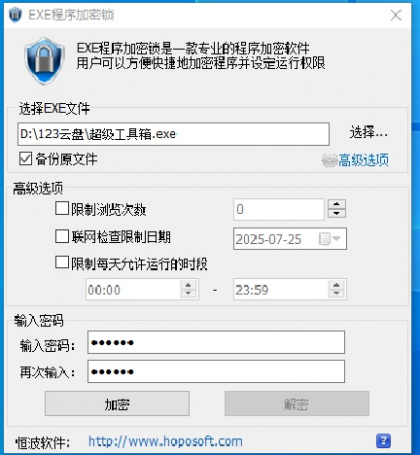 软件程序加密工具，支持一机一码-颜夕资源网-第15张图片