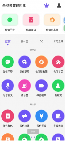 全能微商截图王 解锁永久会员-颜夕资源网-第15张图片 全能微商截图王 解锁永久会员-颜夕资源网-第15张图片