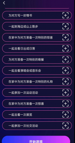 情侣私密互动app 感情升温，互动加强，建立更亲密有趣的关系-颜夕资源网-第16张图片