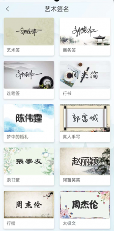 艺术签名生成器是一款专为满足人们对个性签名需求而设计的实用工具-颜夕资源网-第15张图片