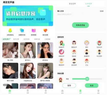 萌音变声器v2.9.9高级版-颜夕资源网-第15张图片