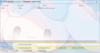 X64 微信Windows版 防撤回 V11-颜夕资源网-第15张图片