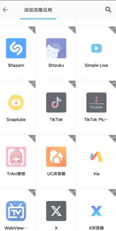 无限应用分身app是一款免费的安卓应用，非常棒的分身APP，操作简单直接添加克隆安装即可-颜夕资源网-第15张图片