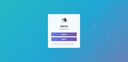 引导页跳转源码-颜夕资源网-第14张图片