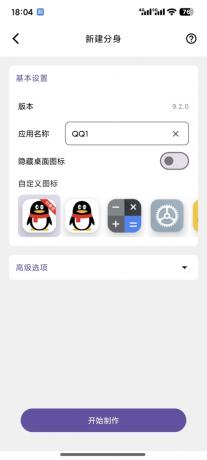 APP无限多开工具-颜夕资源网-第15张图片