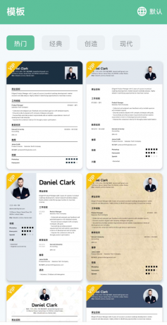 简历生成器vip版本提供丰富的模板选择以及个性化调整-颜夕资源网-第15张图片