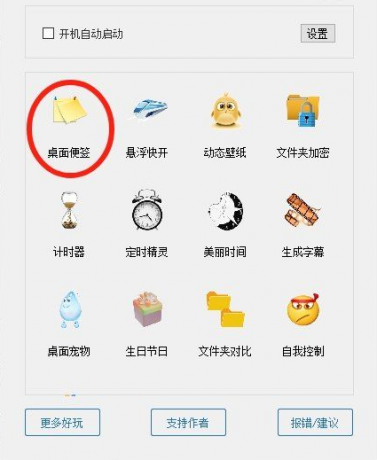 可以自定义皮肤的桌面备忘便签软件-滴哦小精灵 v1.4.5-颜夕资源网-第15张图片