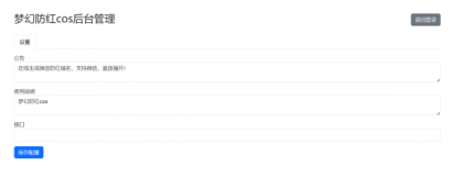 梦幻防红cos系统带后台版无加密-颜夕资源网-第17张图片