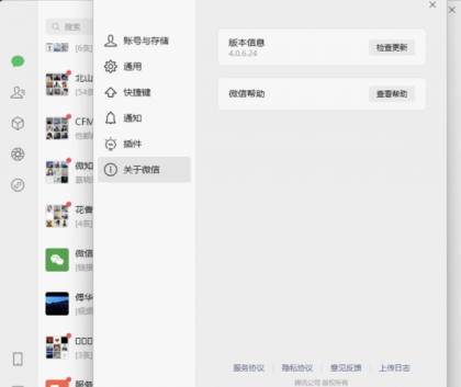 微信Windows版 v4.0.6.24 多开&消息防撤回正式版绿色版纯64位（7.23更新）-颜夕资源网-第15张图片