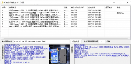 JD商品价格监控（商家使用）-颜夕资源网-第15张图片