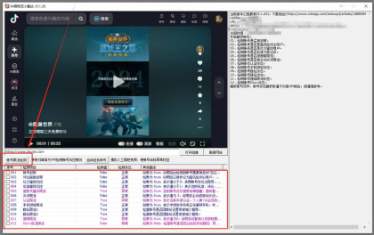 抖音检测限流自动养号工具-颜夕资源网-第15张图片 抖音检测限流自动养号工具-颜夕资源网-第15张图片