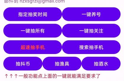 直播间抢福袋挂机必备助手-颜夕资源网-第15张图片 直播间抢福袋挂机必备助手-颜夕资源网-第15张图片