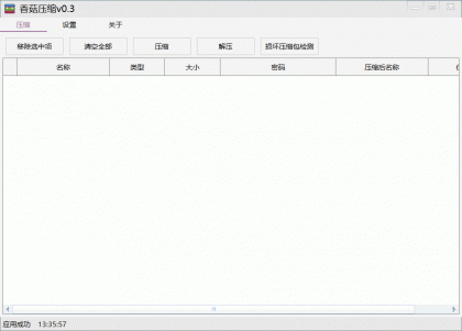 批量加密压缩解压工具-颜夕资源网-第15张图片
