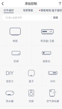 遥控精灵v5.3.5国际版，支持控制全球7000+种电器-颜夕资源网-第15张图片
