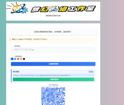 梦幻网络云防红微信cos的，支持直接打开的(内置api接口)-颜夕资源网-第15张图片