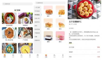 私房菜谱大全v1.0.0瞬间变身厨艺高手-颜夕资源网-第15张图片