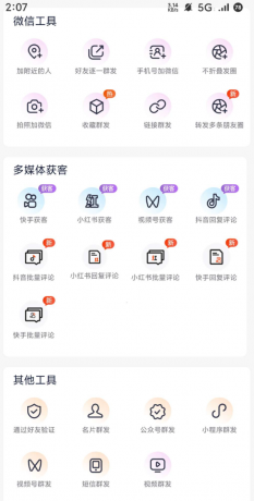 小红书快手斗音批量获客 养号 评论-颜夕资源网-第16张图片