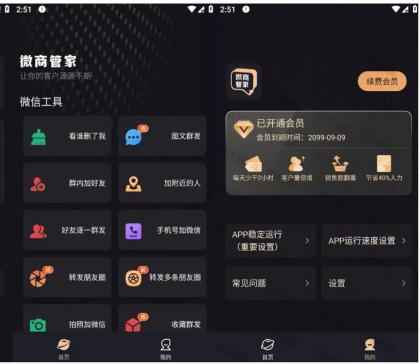 微商管家 v1.2.4 微商效率工具群发、清粉，解锁会员版-颜夕资源网-第15张图片